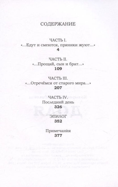 Фотография книги "Ольга Козырева: Доля"