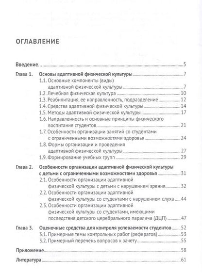 Фотография книги "Ольга Козлова: Адаптивная физическая культура. Учебное пособие"