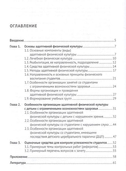 Фотография книги "Ольга Козлова: Адаптивная физическая культура. Учебное пособие"