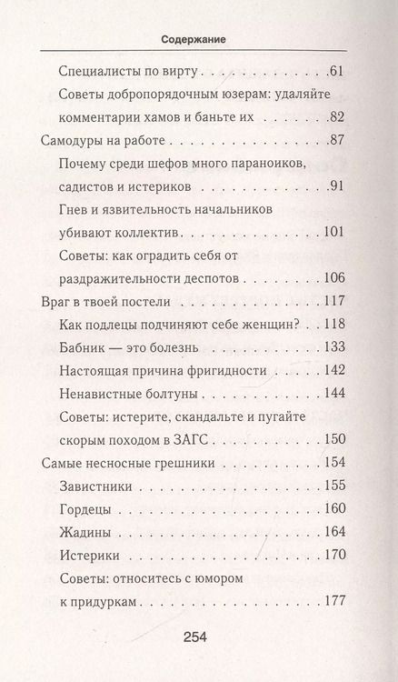Фотография книги "Ольга Крах: Говори с мудаком и победи его. Искусство манипуляции и общения с людьми"