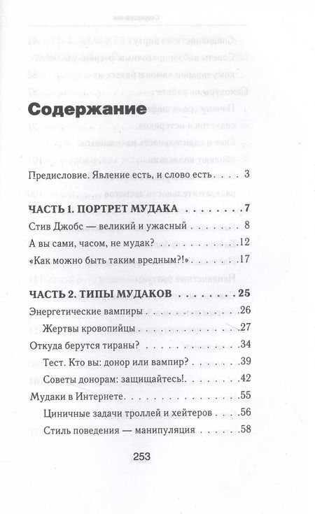 Фотография книги "Ольга Крах: Хватит говорить с мудаками! Искусство манипуляции и общения с людьми"