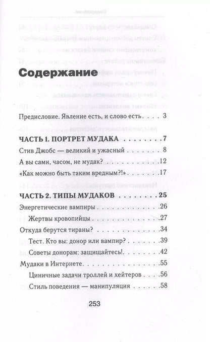 Фотография книги "Ольга Крах: Хватит говорить с мудаками! Искусство манипуляции и общения с людьми"