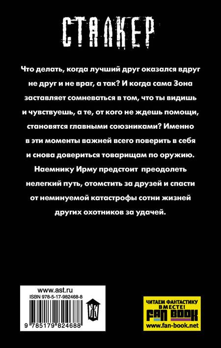 Фотография книги "Ольга Крамер: Новая Зона. Привычка выживать: фантастический роман"