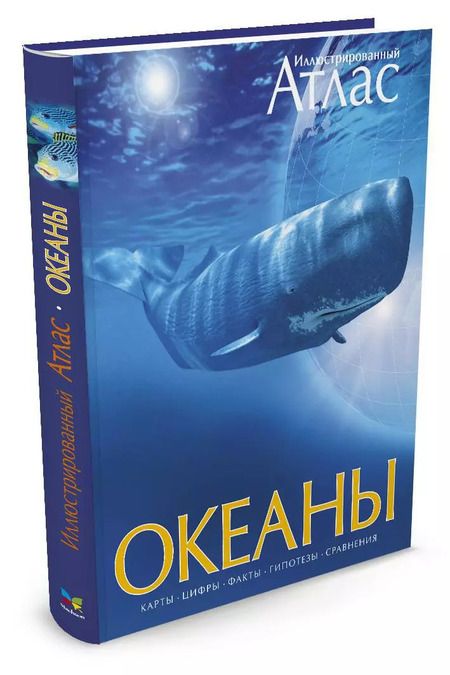 Фотография книги "Ольга Красновская: Океаны. Иллюстрированный атлас"
