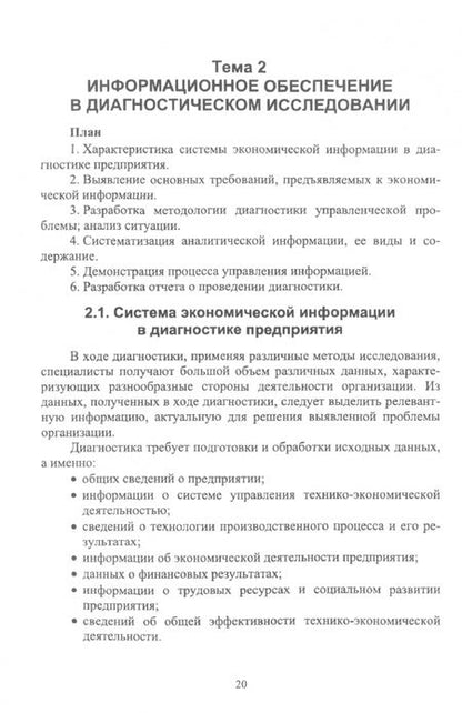 Фотография книги "Ольга Краснянская: Методы управленческой деятельности. Учебное пособие"