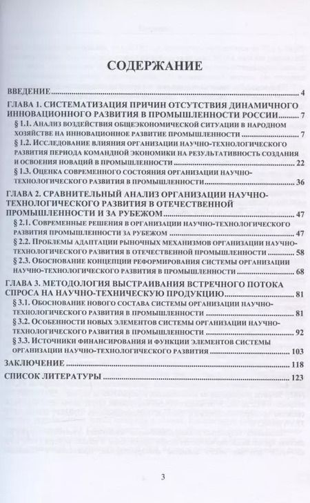 Фотография книги "Ольга Краснянская: Теория и методы активизации инновационного развития промышленности"