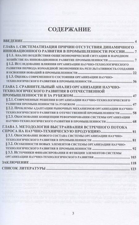 Фотография книги "Ольга Краснянская: Теория и методы активизации инновационного развития промышленности"