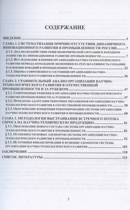 Фотография книги "Ольга Краснянская: Теория и методы активизации инновационного развития промышленности"