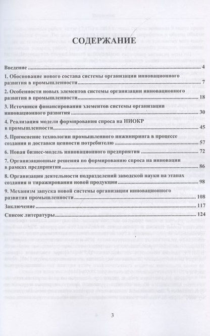 Фотография книги "Ольга КраснянскаяРыночные технологии обеспечения инновационного развития промышленности"