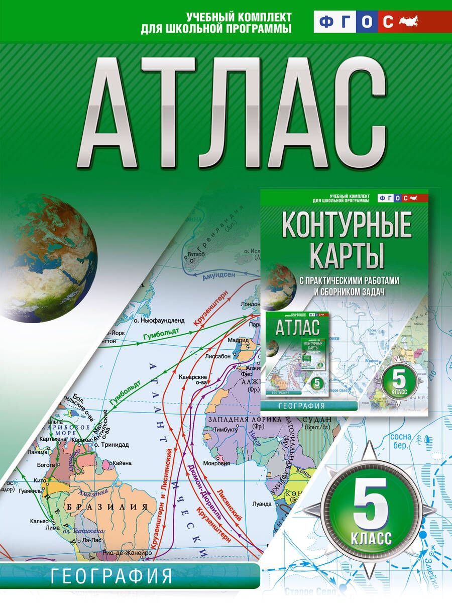 Обложка книги "Ольга Крылова: Атлас. География. 5 класс (Россия в новых границах)"