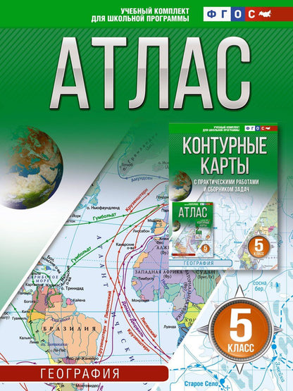 Обложка книги "Ольга Крылова: Атлас 5 класс. География. ФГОС (Россия в новых границах)_"