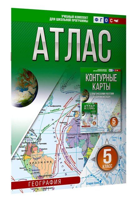 Фотография книги "Ольга Крылова: Атлас 5 класс. География. ФГОС (Россия в новых границах)_"