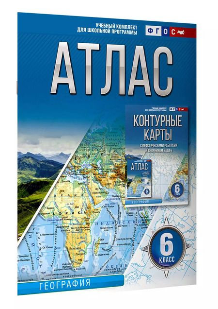 Фотография книги "Ольга Крылова: Атлас 6 класс. География. ФГОС (Россия в новых границах)"
