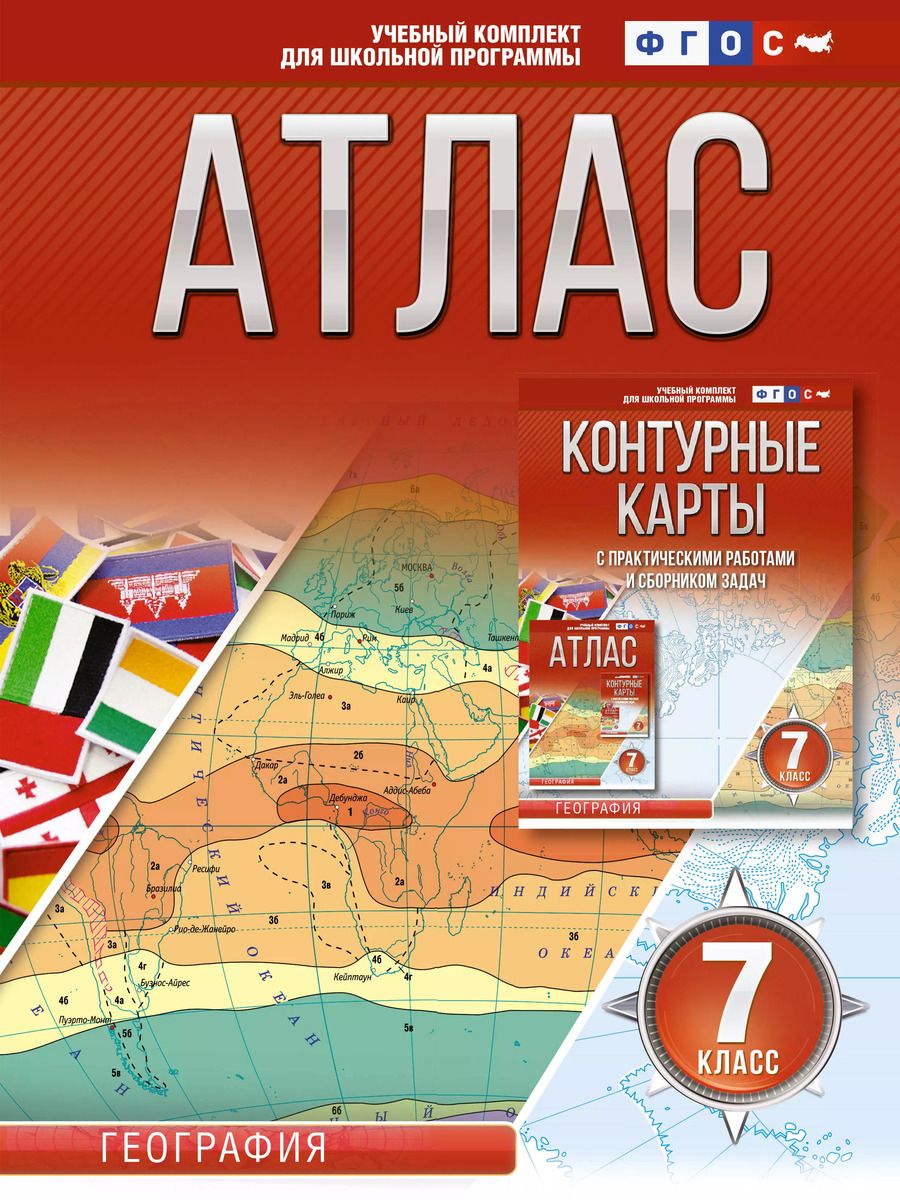 Обложка книги "Ольга Крылова: Атлас 7 класс. География. ФГОС (Россия в новых границах)"