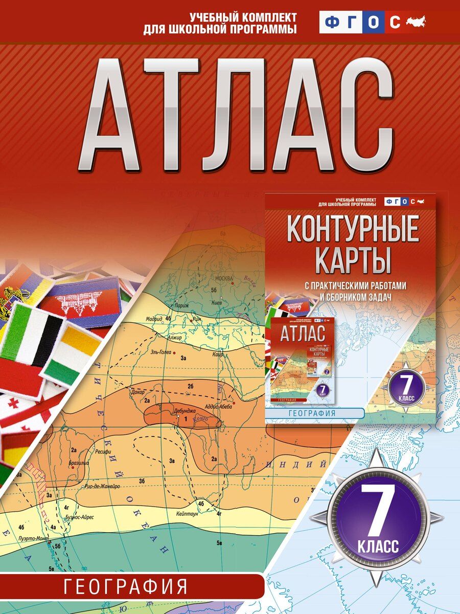 Обложка книги "Ольга Крылова: Атлас 7 класс. География. ФГОС (Россия в новых границах)_"