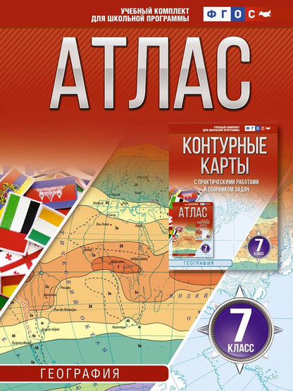 Обложка книги "Ольга Крылова: Атлас 7 класс. География. ФГОС (Россия в новых границах)_"