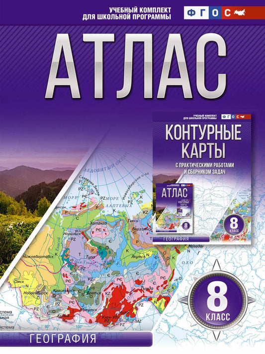 Обложка книги "Ольга Крылова: Атлас 8 класс. География. ФГОС (Россия в новых границах)"