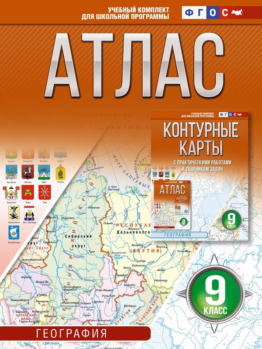 Обложка книги "Ольга Крылова: Атлас 9 класс. География. ФГОС (Россия в новых границах)_"