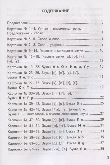 Фотография книги "Ольга Крылова: Азбука. 1 класс. Карточки по обучению грамоте к учебнику В. Г. Горецкого и др. ФГОС"