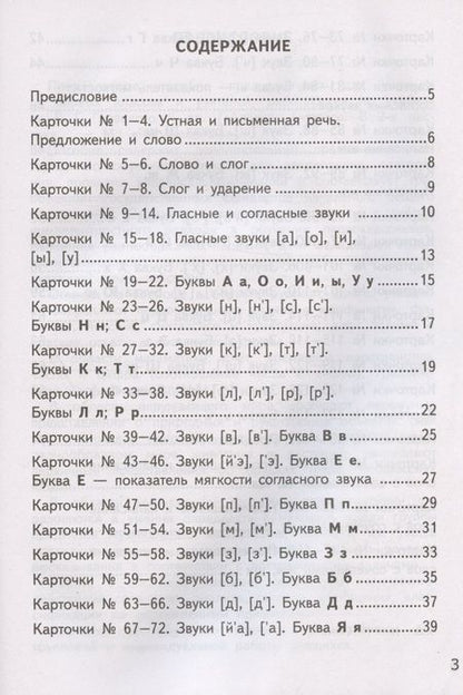 Фотография книги "Ольга Крылова: Азбука. 1 класс. Карточки по обучению грамоте к учебнику В. Г. Горецкого и др. ФГОС"