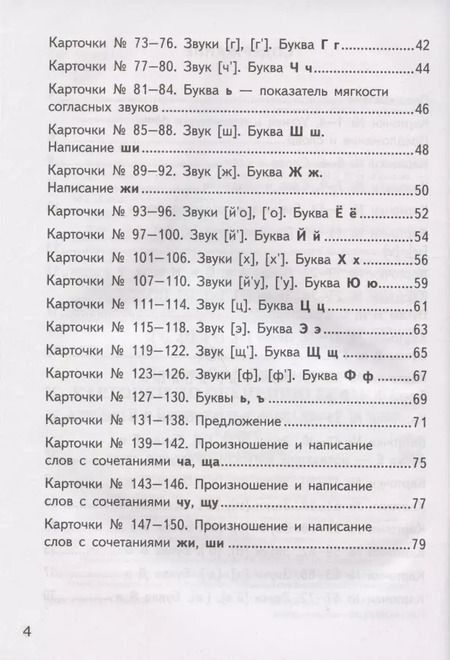 Фотография книги "Ольга Крылова: Азбука. 1 класс. Карточки по обучению грамоте к учебнику В. Г. Горецкого и др. ФГОС"