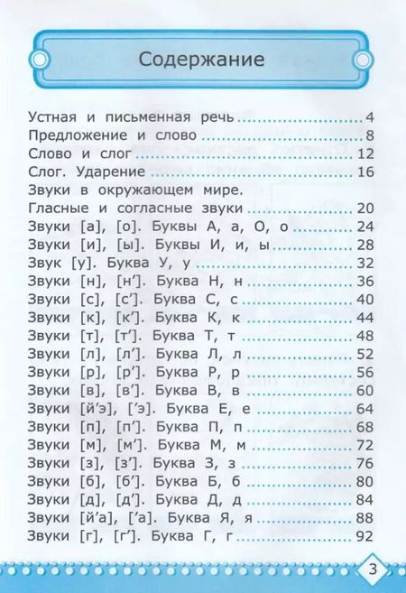 Фотография книги "Ольга Крылова: Азбука. 1 класс. Контрольные работы к учебнику В.Г. Горецкого и др. Часть 1. ФГОС"