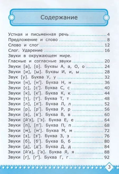 Фотография книги "Ольга Крылова: Азбука. 1 класс. Контрольные работы к учебнику В.Г. Горецкого и др. Часть 1. ФГОС"