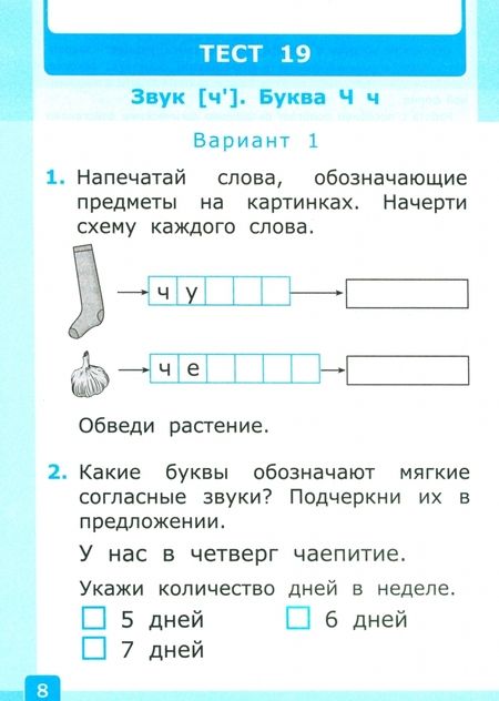 Фотография книги "Ольга Крылова: Азбука. 1 класс. Обучение грамоте. Тесты к учебнику В.Г. Горецкого и др. В 2-х частях. Часть 2. ФГОС"
