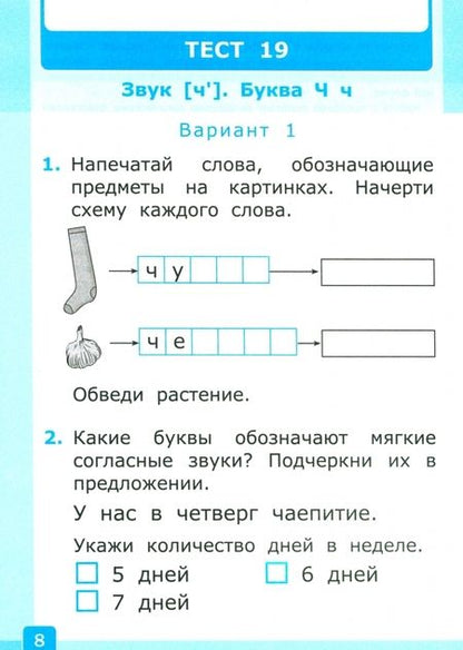 Фотография книги "Ольга Крылова: Азбука. 1 класс. Обучение грамоте. Тесты к учебнику В.Г. Горецкого и др. В 2-х частях. Часть 2. ФГОС"