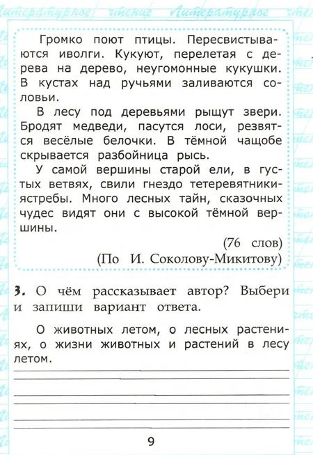 Фотография книги "Ольга Крылова: Чтение. 2 класс. Работа с текстом. ФГОС"