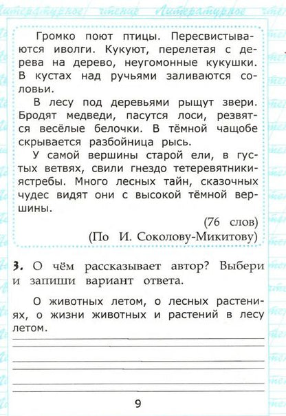 Фотография книги "Ольга Крылова: Чтение. 2 класс. Работа с текстом. ФГОС"