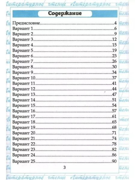 Фотография книги "Ольга Крылова: Чтение. 3 класс. Работа с текстом. ФГОС"