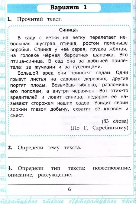 Фотография книги "Ольга Крылова: Чтение. 3 класс. Работа с текстом. ФГОС"