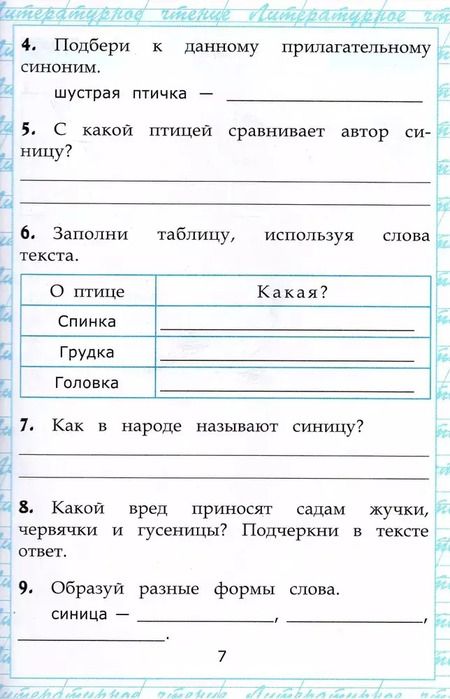 Фотография книги "Ольга Крылова: Чтение. 3 класс. Работа с текстом. ФГОС"