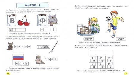 Фотография книги "Ольга Крылова: Дошкольник. Я учусь читать. Рабочая тетрадь для детей 5-6 лет. ФГОС ДО"