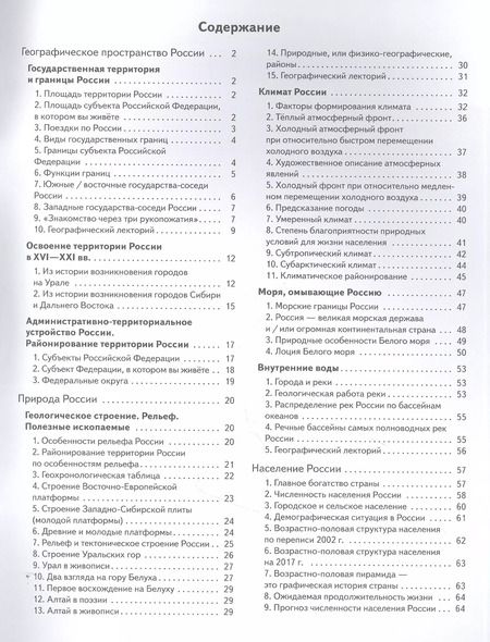 Фотография книги "Ольга Крылова: География. 8 класс. Универсальные учебные действия: сборник заданий и упражнений. Рабочая тетрадь"