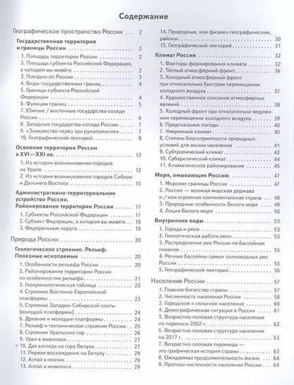 Фотография книги "Ольга Крылова: География. 8 класс. Универсальные учебные действия: сборник заданий и упражнений. Рабочая тетрадь"