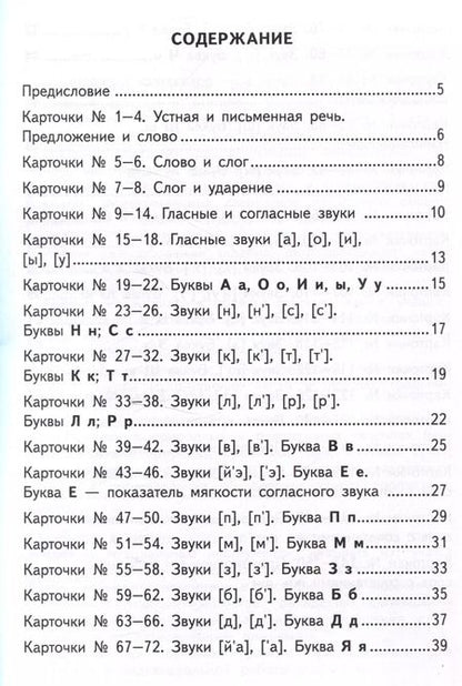 Фотография книги "Ольга Крылова: Карточки по обучению грамоте. 1 класс. К учебнику В. Г. Горецкого и др. ФГОС"