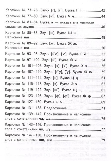 Фотография книги "Ольга Крылова: Карточки по обучению грамоте. 1 класс. К учебнику В. Г. Горецкого и др. ФГОС"