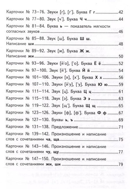 Фотография книги "Ольга Крылова: Карточки по обучению грамоте. 1 класс. К учебнику В. Г. Горецкого и др. ФГОС"