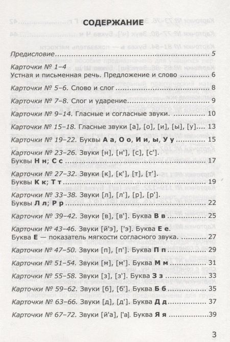 Фотография книги "Ольга Крылова: Карточки по обучению грамоте. 1 класс: к учебнику В.Г. Горецкого и др. ФГОС. 18-изд., перераб. и доп."