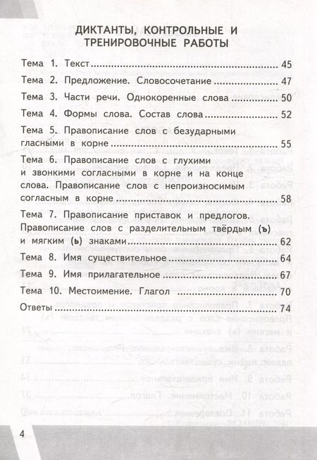 Фотография книги "Ольга Крылова: КИМ ВПР. Русский язык. 3 класс. Контрольные измерительные материалы: Всероссийская проверочная работа. ФГОС НОВЫЙ"