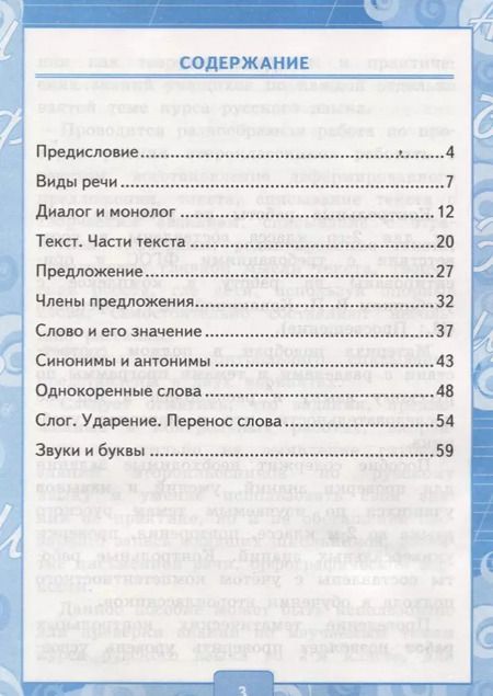 Фотография книги "Ольга Крылова: Контрольные работы по русскому языку. 2 класс. Часть 1. К учебнику Канакиной В.П., Горецкого В.Г."