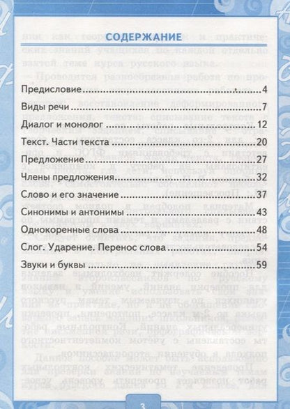 Фотография книги "Ольга Крылова: Контрольные работы по русскому языку. 2 класс. Часть 1. К учебнику Канакиной В.П., Горецкого В.Г."