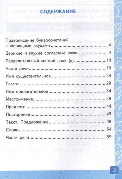 Фотография книги "Ольга Крылова: Контрольные работы по русскому языку. 2 класс. В 2-х частях. Часть 2. К учебнику В.П. Канакиной, В.Г. Горецкого "Русский язык. 2 класс. В 2-х частях. Часть 2" (М.: Просвещение)"