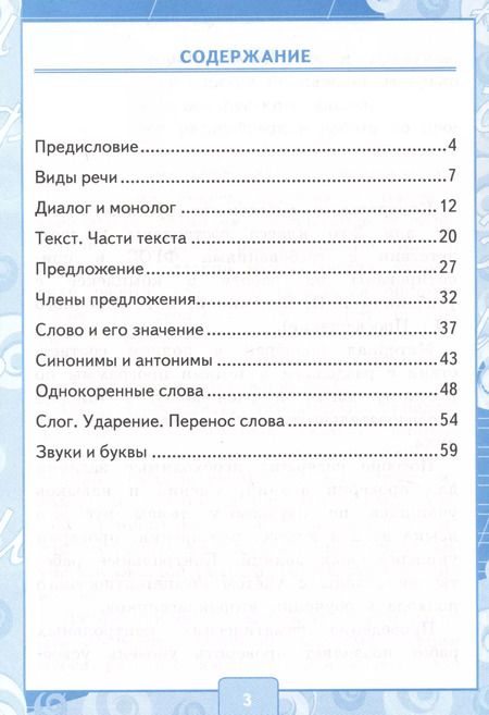 Фотография книги "Ольга Крылова: Контрольные работы по русскому языку. 2 класс. В 2 частях. Ч.1: к учебнику В.Канакиной и др. "Русский язык. 2 класс. В 2 ч." 5 -е изд., перераб. и доп"