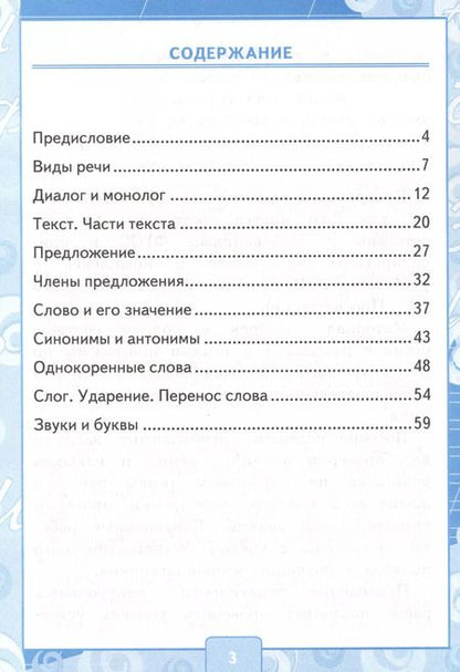 Фотография книги "Ольга Крылова: Контрольные работы по русскому языку. 2 класс. В 2 частях. Ч.1: к учебнику В.Канакиной и др. "Русский язык. 2 класс. В 2 ч." 5 -е изд., перераб. и доп"