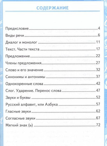Фотография книги "Ольга Крылова: Контрольные работы по русскому языку. 2 класс. В 2 частях. Часть 1 (к учебнику В.П. Канакиной, В.Г. Горецкого)"