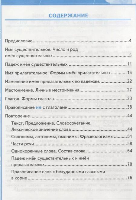 Фотография книги "Ольга Крылова: Контрольные работы по русскому языку. 3 класс. Ч. 2: к учебнику В. Канакиной и др. "Русский язык. 3 класс. В 2 ч.". 4 -е изд., перераб. и доп."
