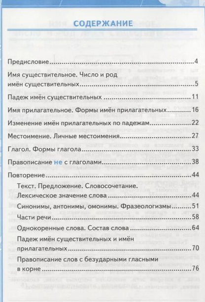 Фотография книги "Ольга Крылова: Контрольные работы по русскому языку. 3 класс. Ч. 2: к учебнику В. Канакиной и др. "Русский язык. 3 класс. В 2 ч.". 4 -е изд., перераб. и доп."